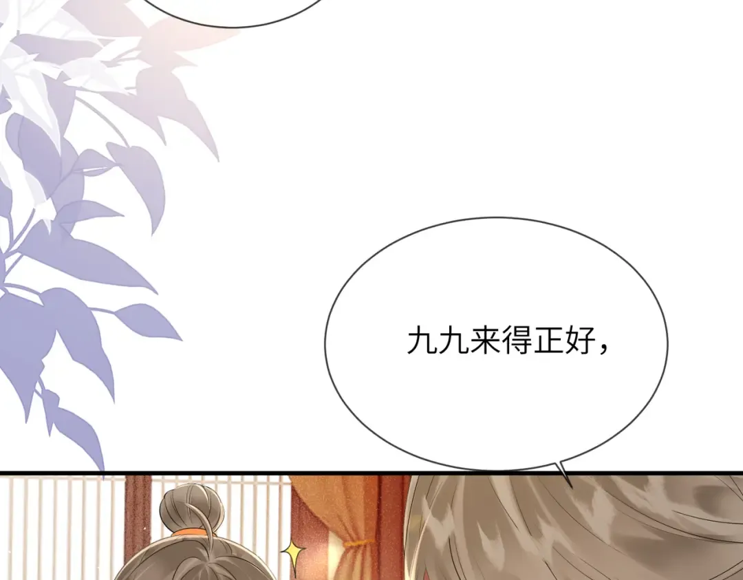 第7话 父皇你多吃点吧！ 第36页