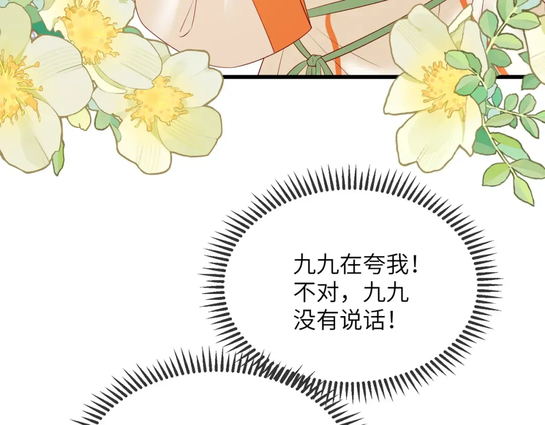 第7话 父皇你多吃点吧！ 第42页