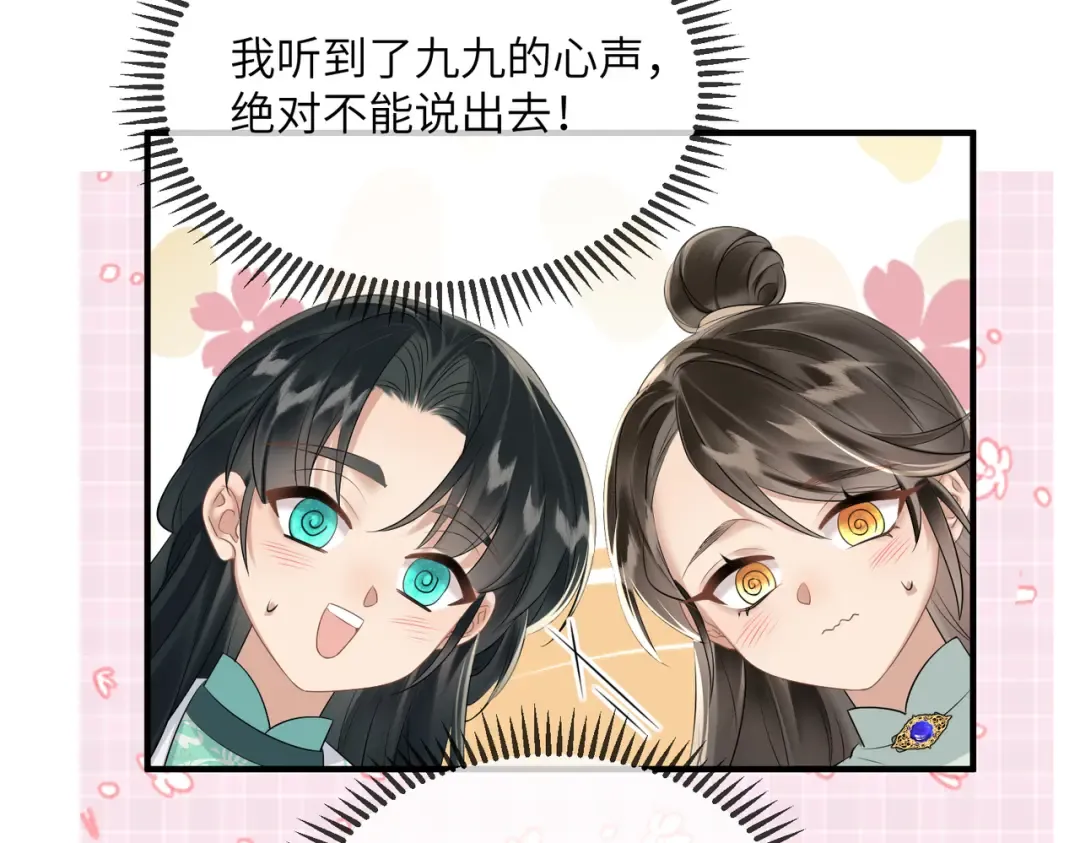 第7话 父皇你多吃点吧！ 第43页