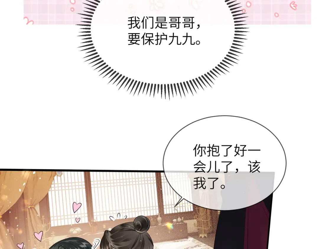 第7话 父皇你多吃点吧！ 第44页