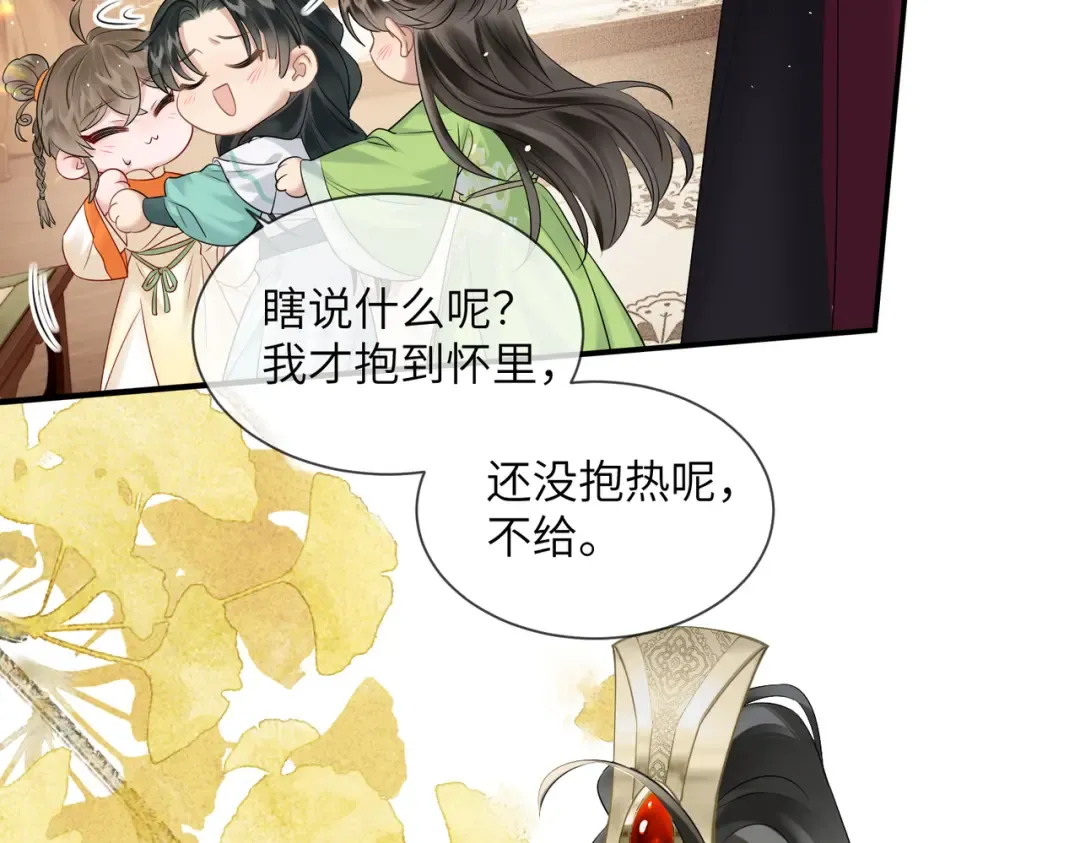 第7话 父皇你多吃点吧！ 第45页