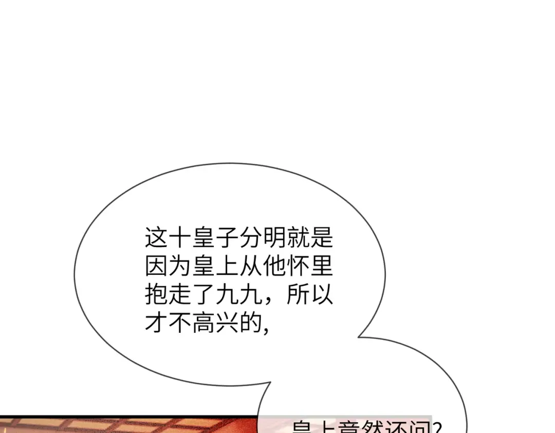 第7话 父皇你多吃点吧！ 第54页