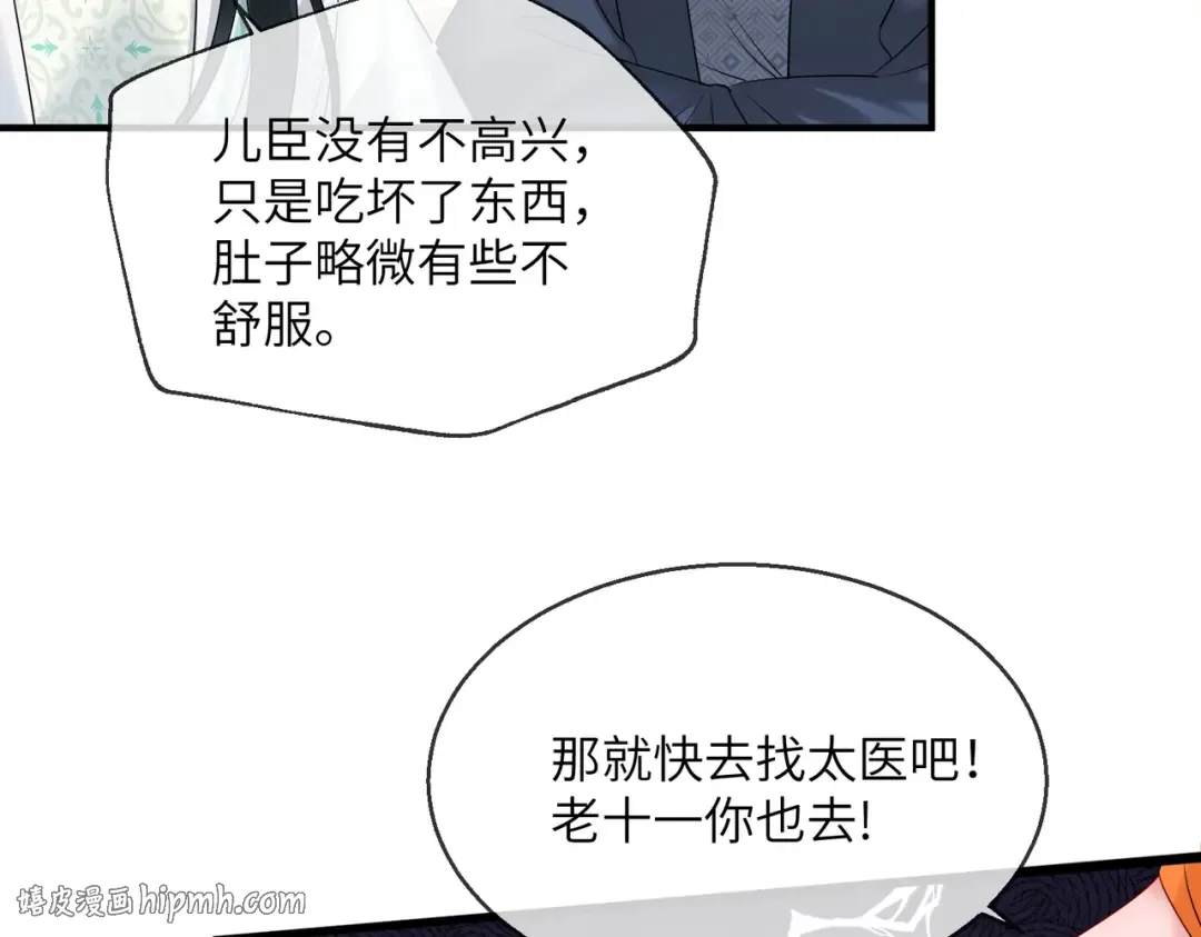 第7话 父皇你多吃点吧！ 第56页