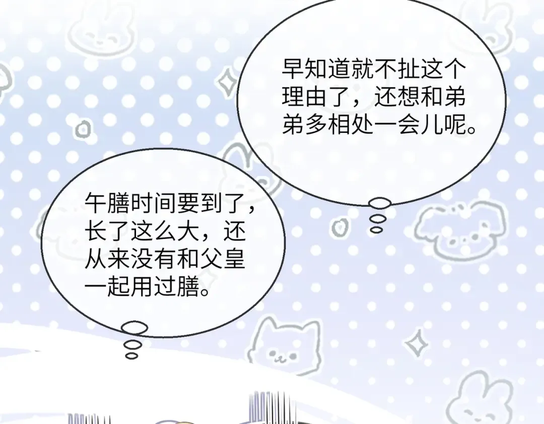 第7话 父皇你多吃点吧！ 第58页