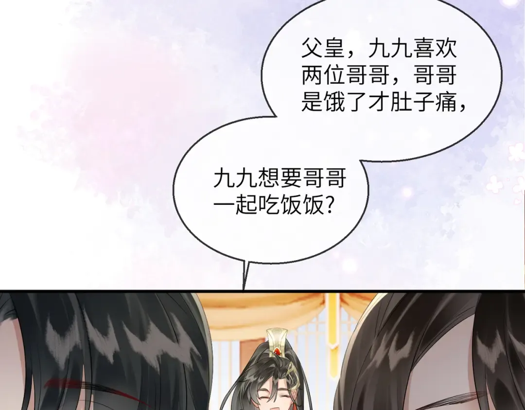第7话 父皇你多吃点吧！ 第60页