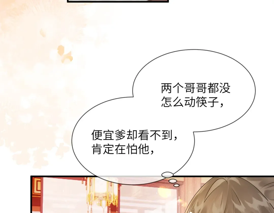 第7话 父皇你多吃点吧！ 第67页