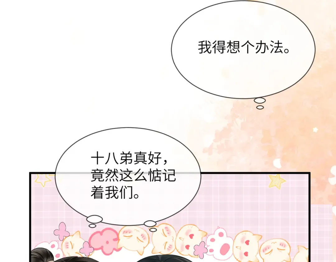 第7话 父皇你多吃点吧！ 第69页