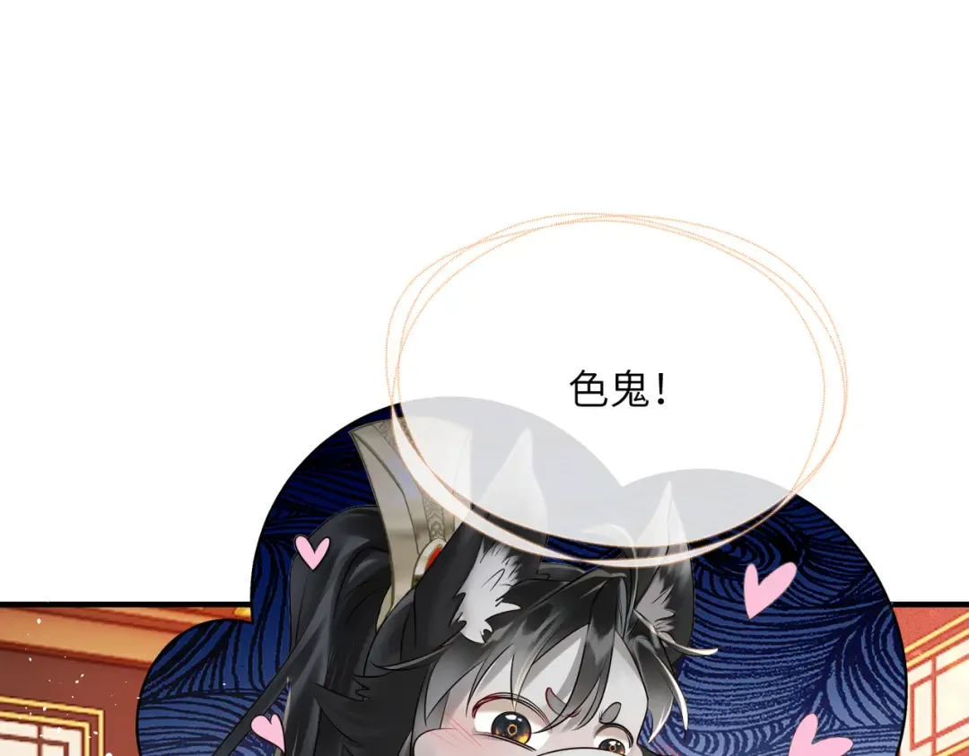 第7话 父皇你多吃点吧！ 第75页