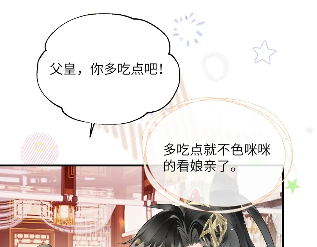 第7话 父皇你多吃点吧！ 第79页