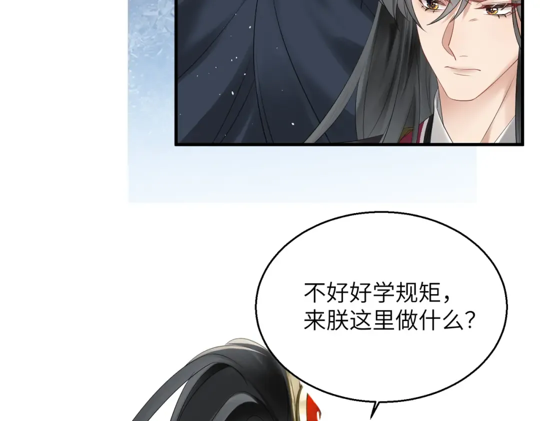 第7话 父皇你多吃点吧！ 第82页