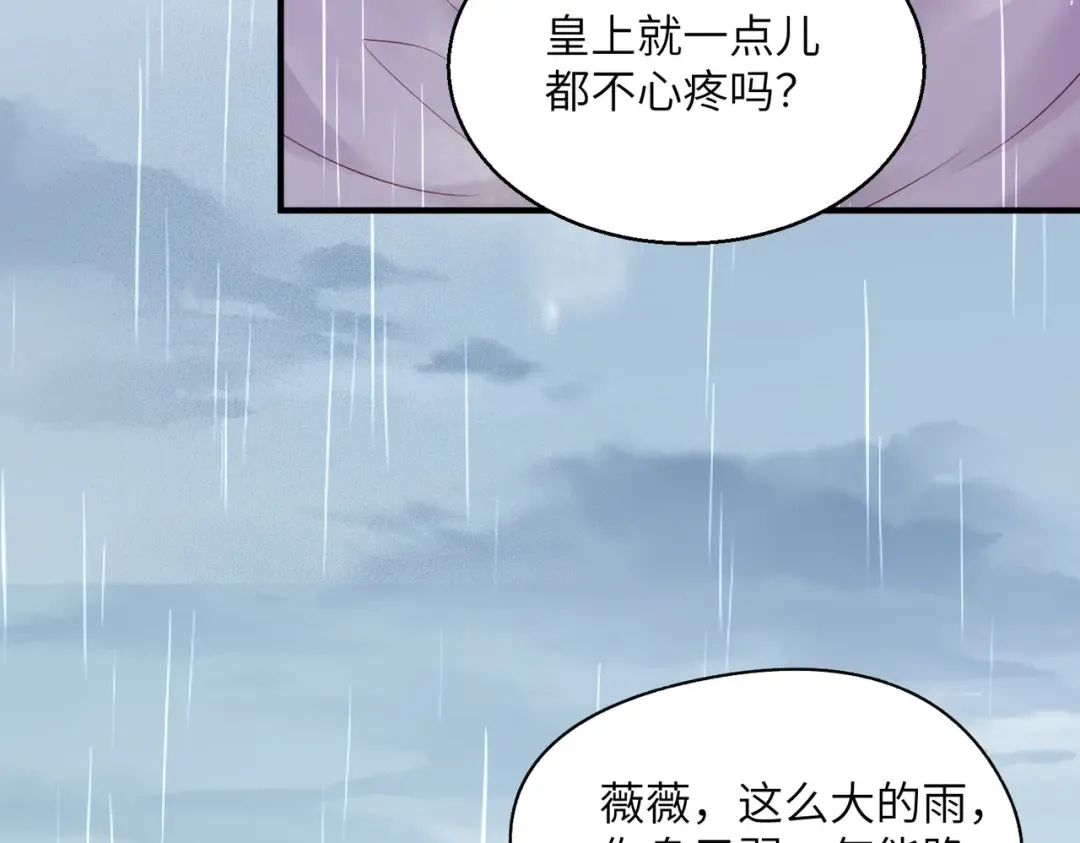 第7话 父皇你多吃点吧！ 第89页