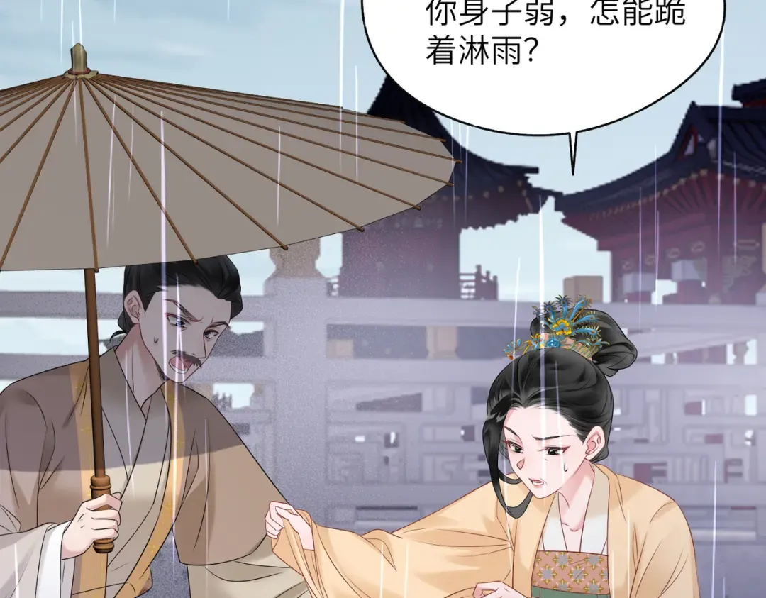第7话 父皇你多吃点吧！ 第90页