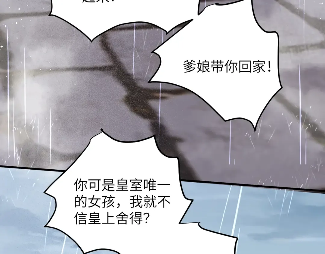 第7话 父皇你多吃点吧！ 第92页