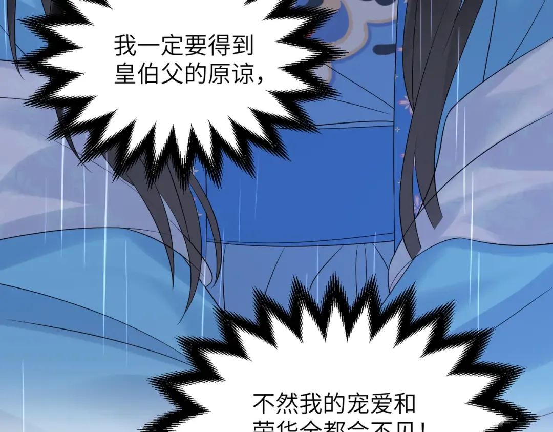 第7话 父皇你多吃点吧！ 第101页