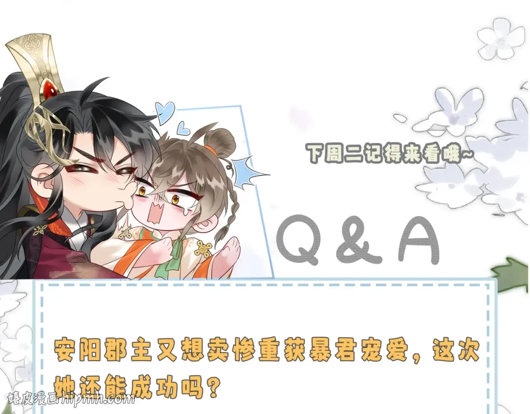 第7话 父皇你多吃点吧！ 第104页