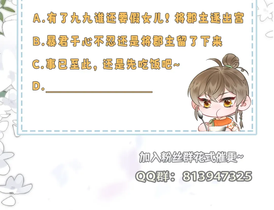 第7话 父皇你多吃点吧！ 第105页