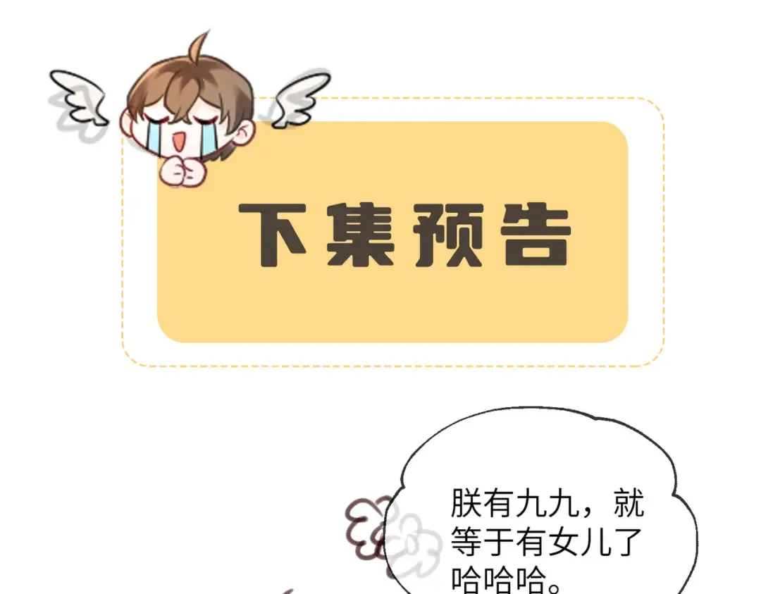 第7话 父皇你多吃点吧！ 第106页
