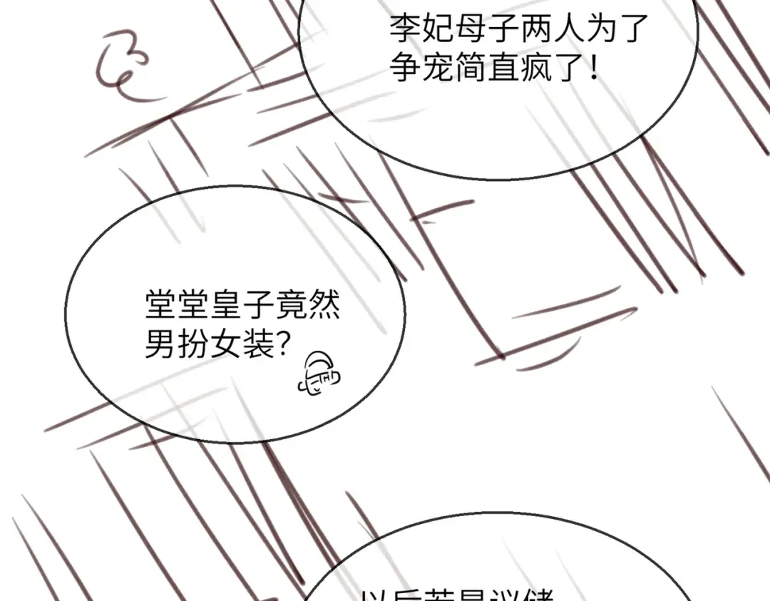 第7话 父皇你多吃点吧！ 第109页