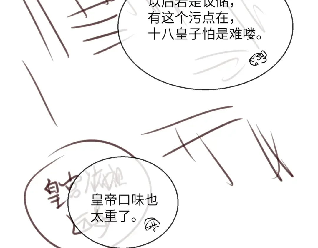 第7话 父皇你多吃点吧！ 第110页