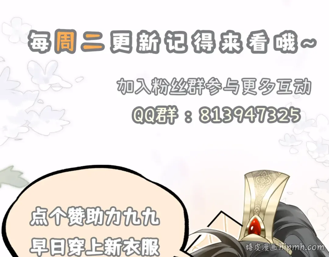 第7话 父皇你多吃点吧！ 第112页