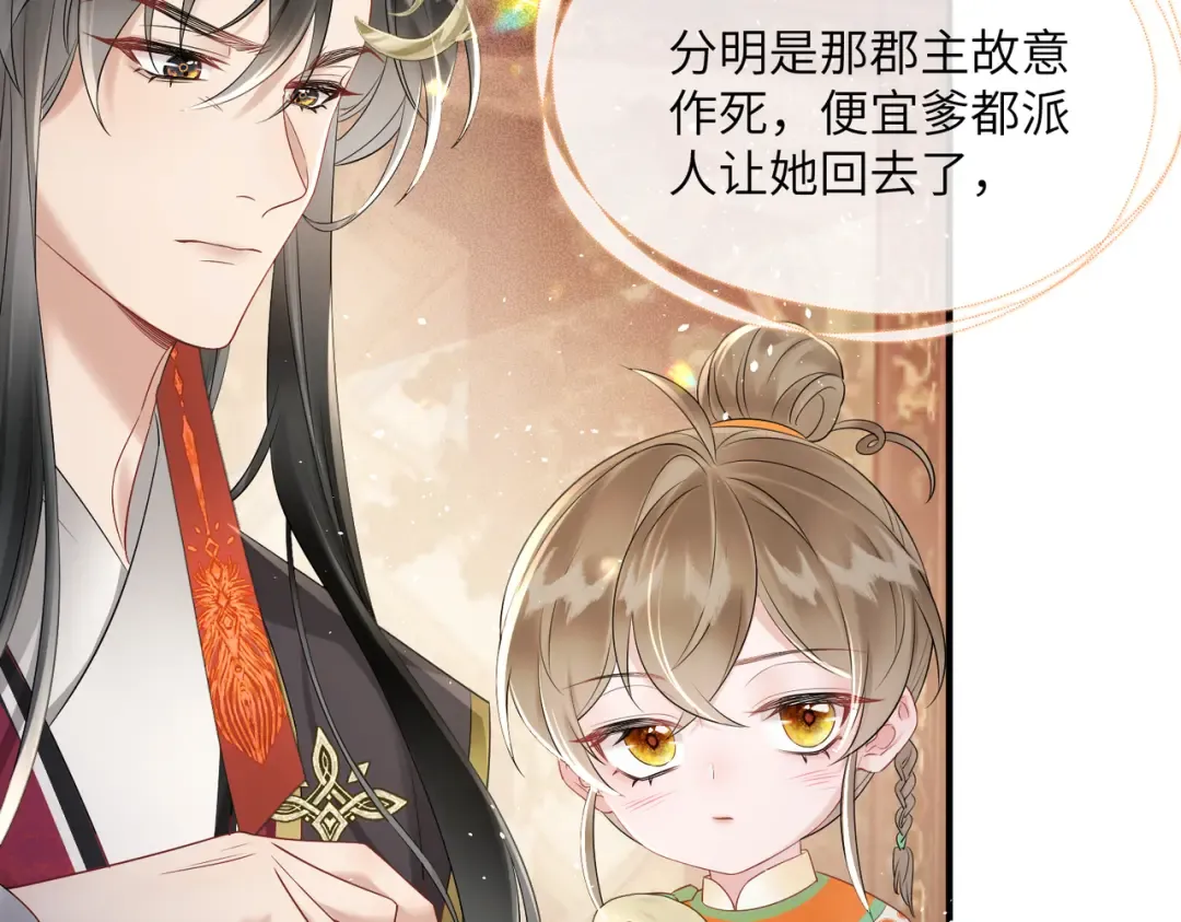 第8话 九九喜欢穿女装！ 第7页