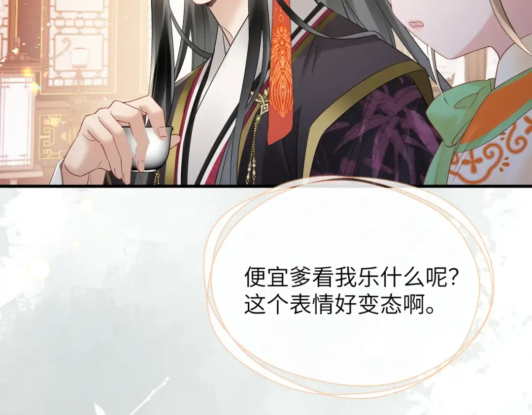 第8话 九九喜欢穿女装！ 第11页