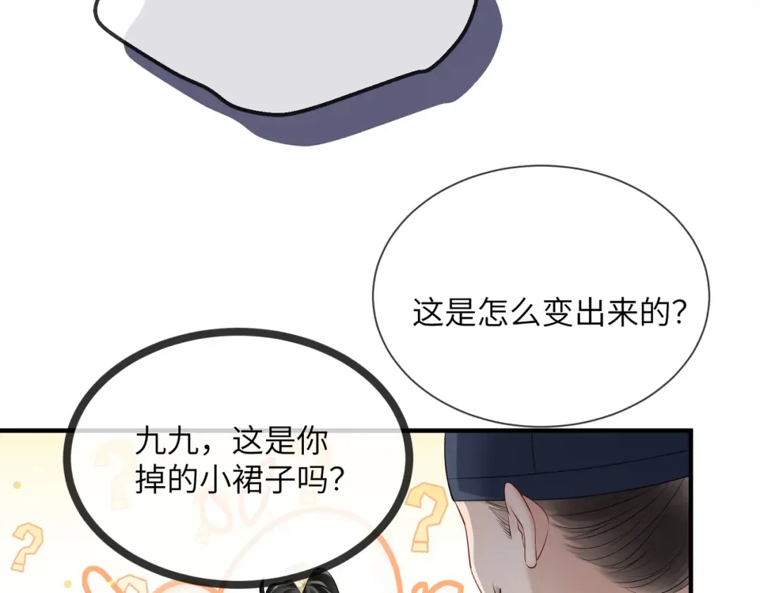 第8话 九九喜欢穿女装！ 第36页