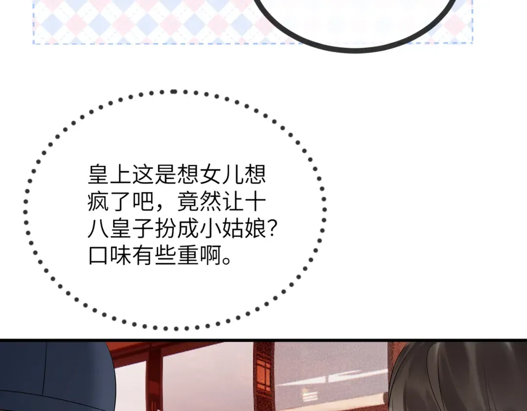 第8话 九九喜欢穿女装！ 第42页