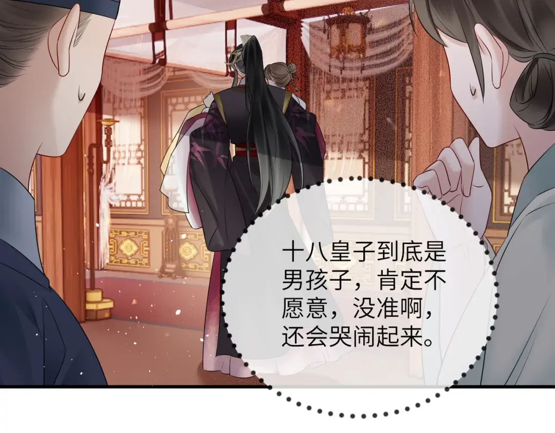 第8话 九九喜欢穿女装！ 第43页