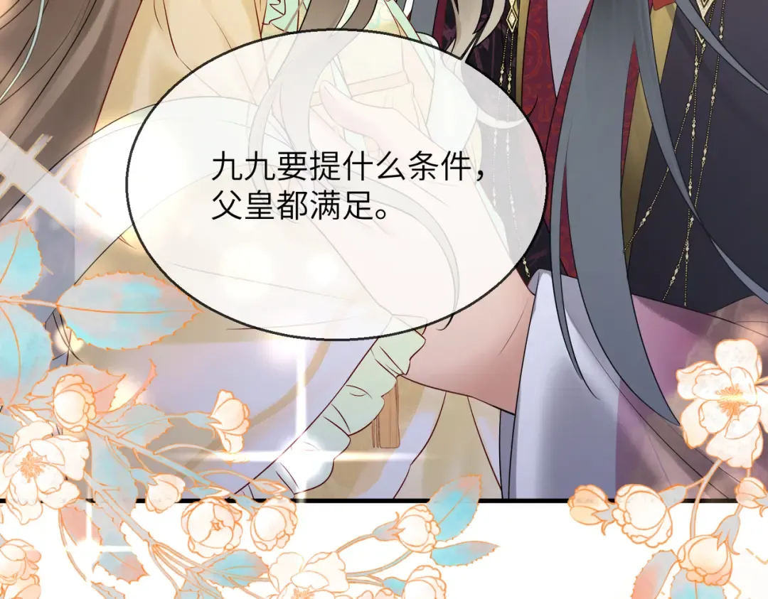 第8话 九九喜欢穿女装！ 第62页