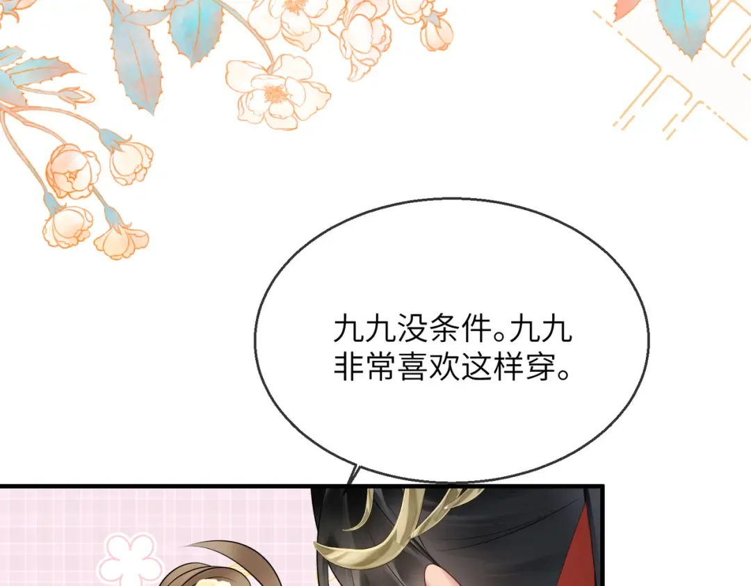 第8话 九九喜欢穿女装！ 第63页