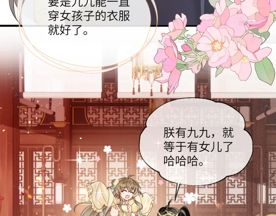 第8话 九九喜欢穿女装！ 第65页