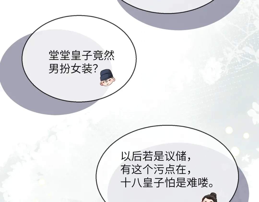 第8话 九九喜欢穿女装！ 第68页