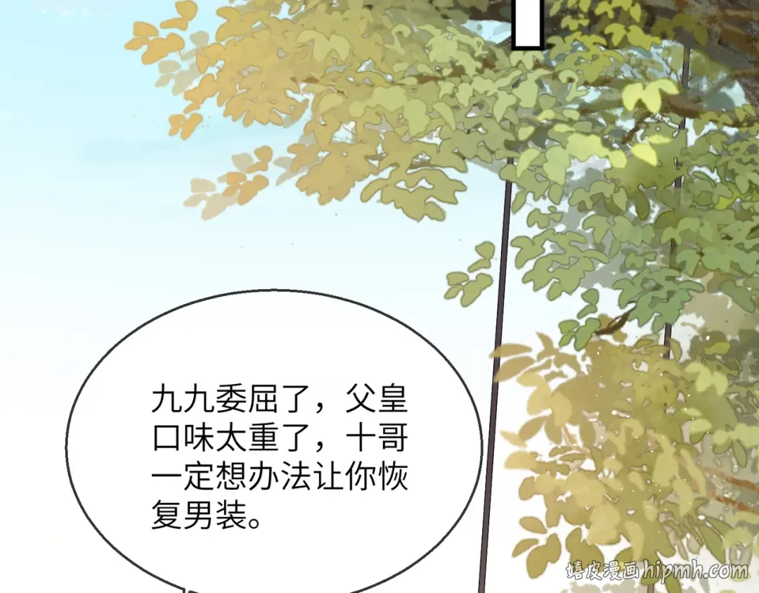 第8话 九九喜欢穿女装！ 第72页