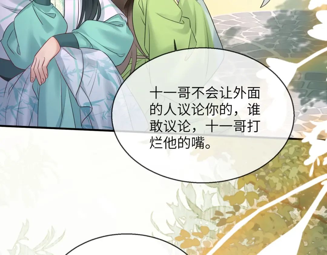 第8话 九九喜欢穿女装！ 第74页