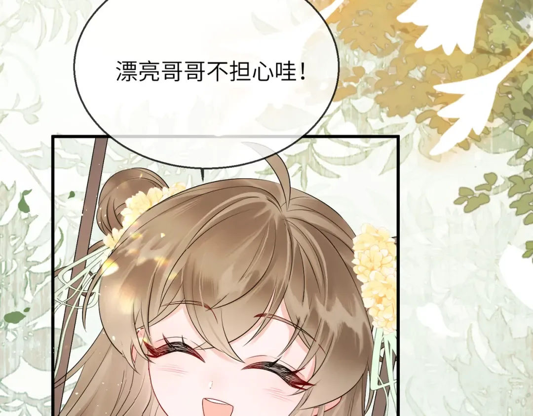 第8话 九九喜欢穿女装！ 第75页