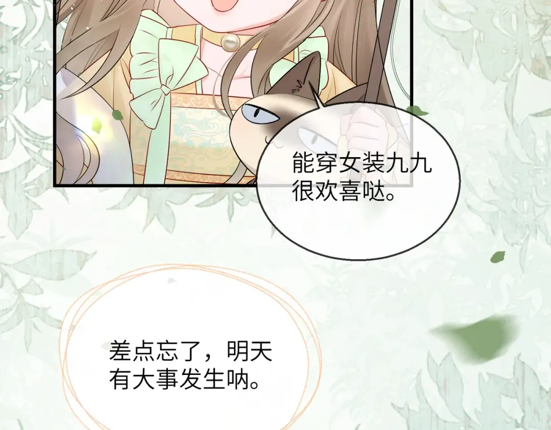 第8话 九九喜欢穿女装！ 第76页