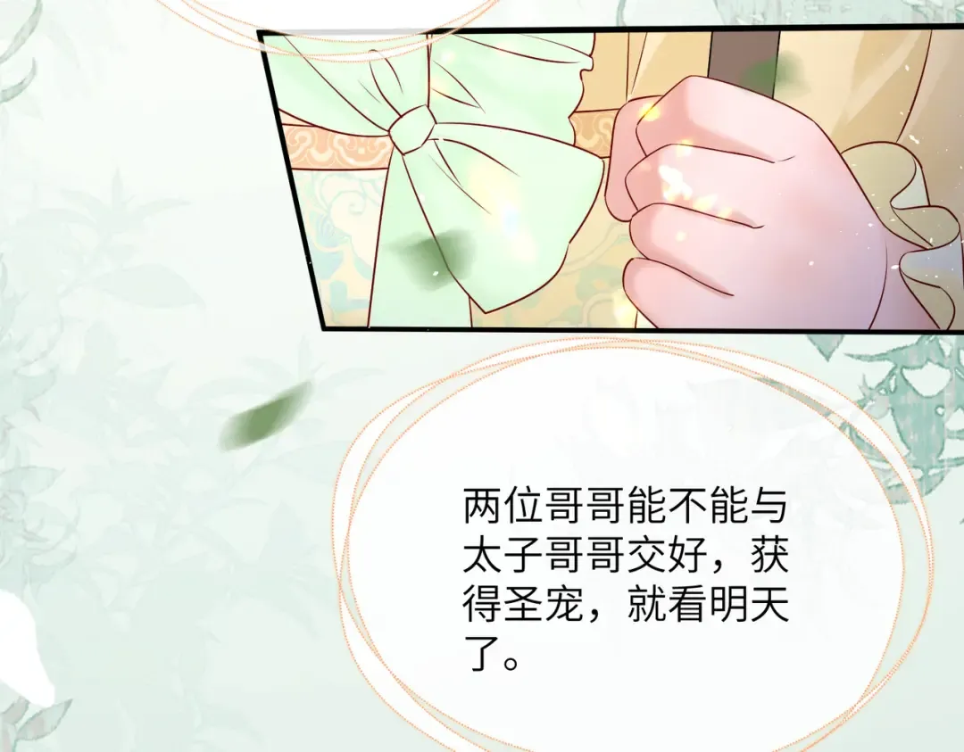 第8话 九九喜欢穿女装！ 第77页
