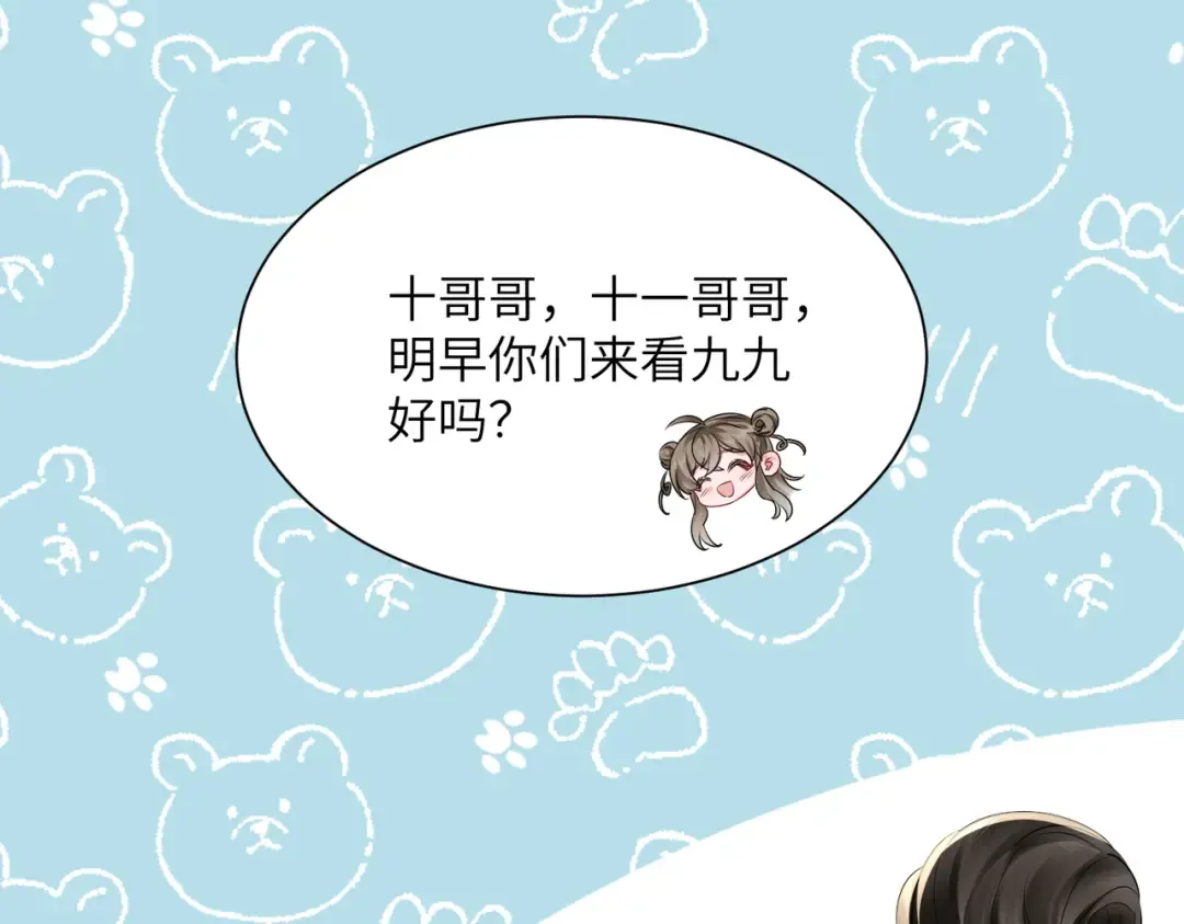 第8话 九九喜欢穿女装！ 第79页