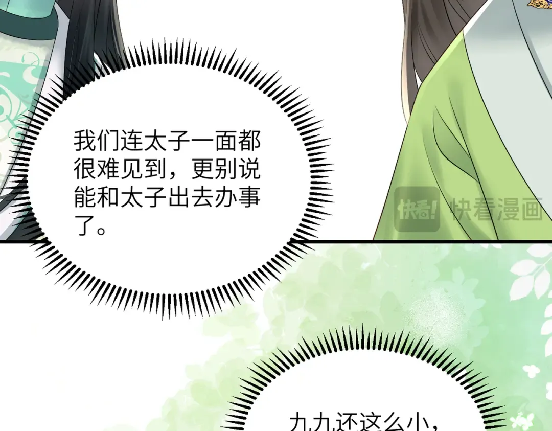 第8话 九九喜欢穿女装！ 第81页