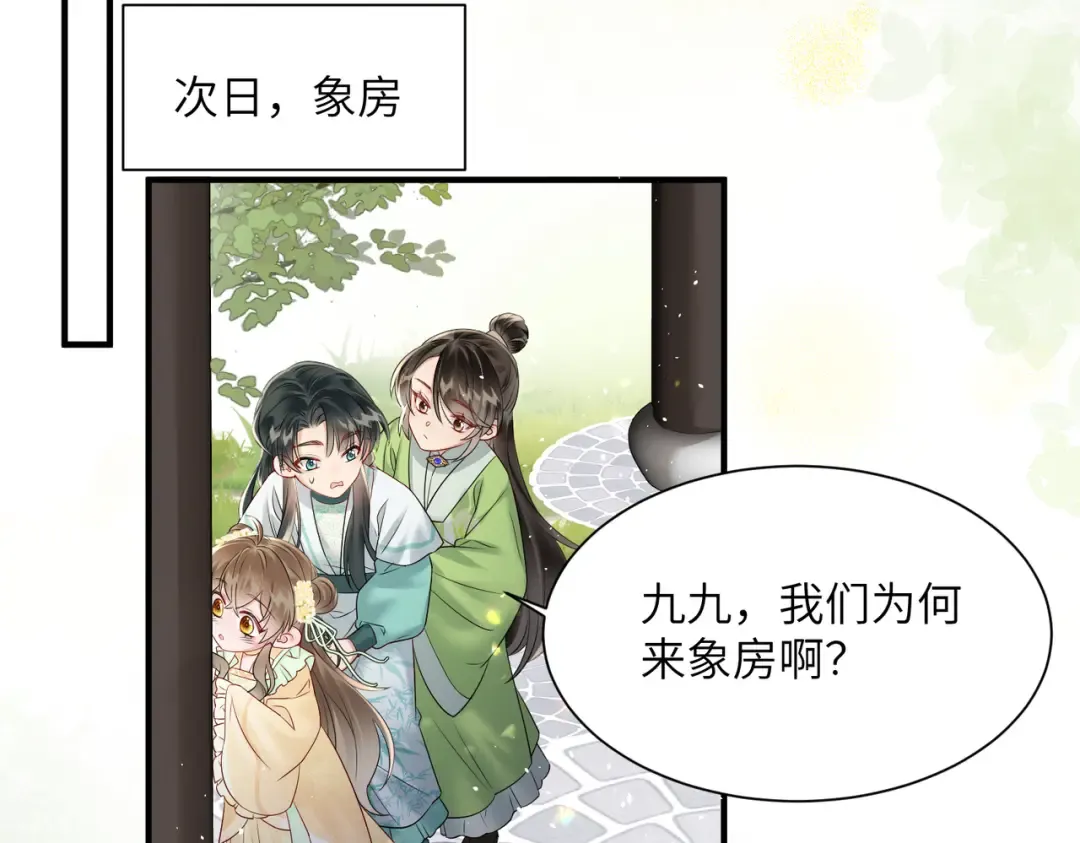 第8话 九九喜欢穿女装！ 第83页