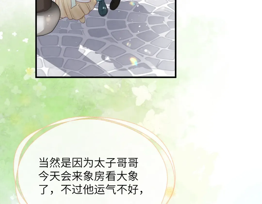 第8话 九九喜欢穿女装！ 第84页