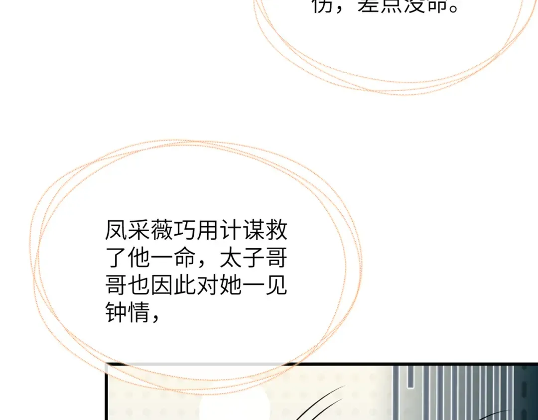 第8话 九九喜欢穿女装！ 第86页