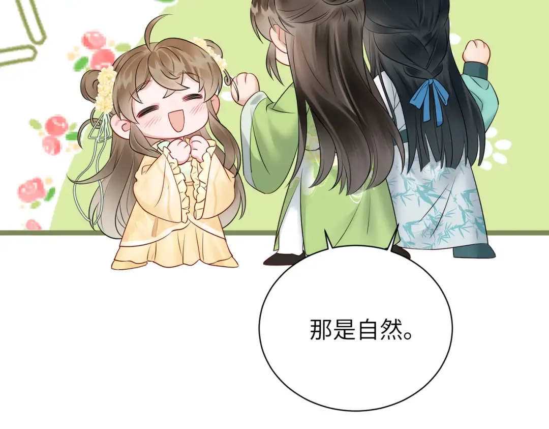 第8话 九九喜欢穿女装！ 第89页