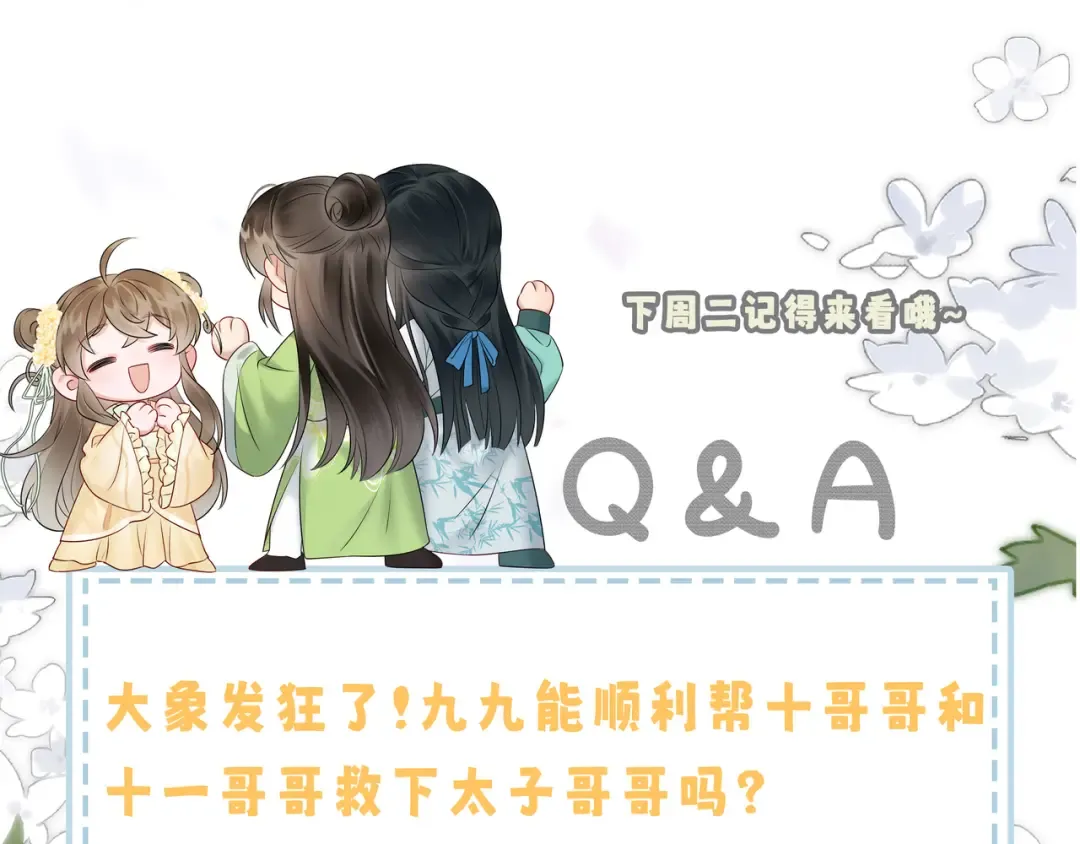 第8话 九九喜欢穿女装！ 第111页