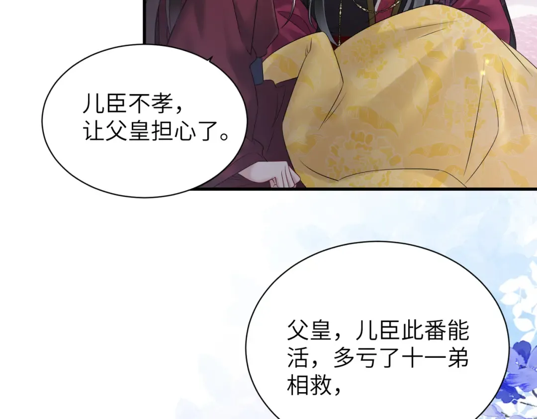 第9话 勇救太子 第47页