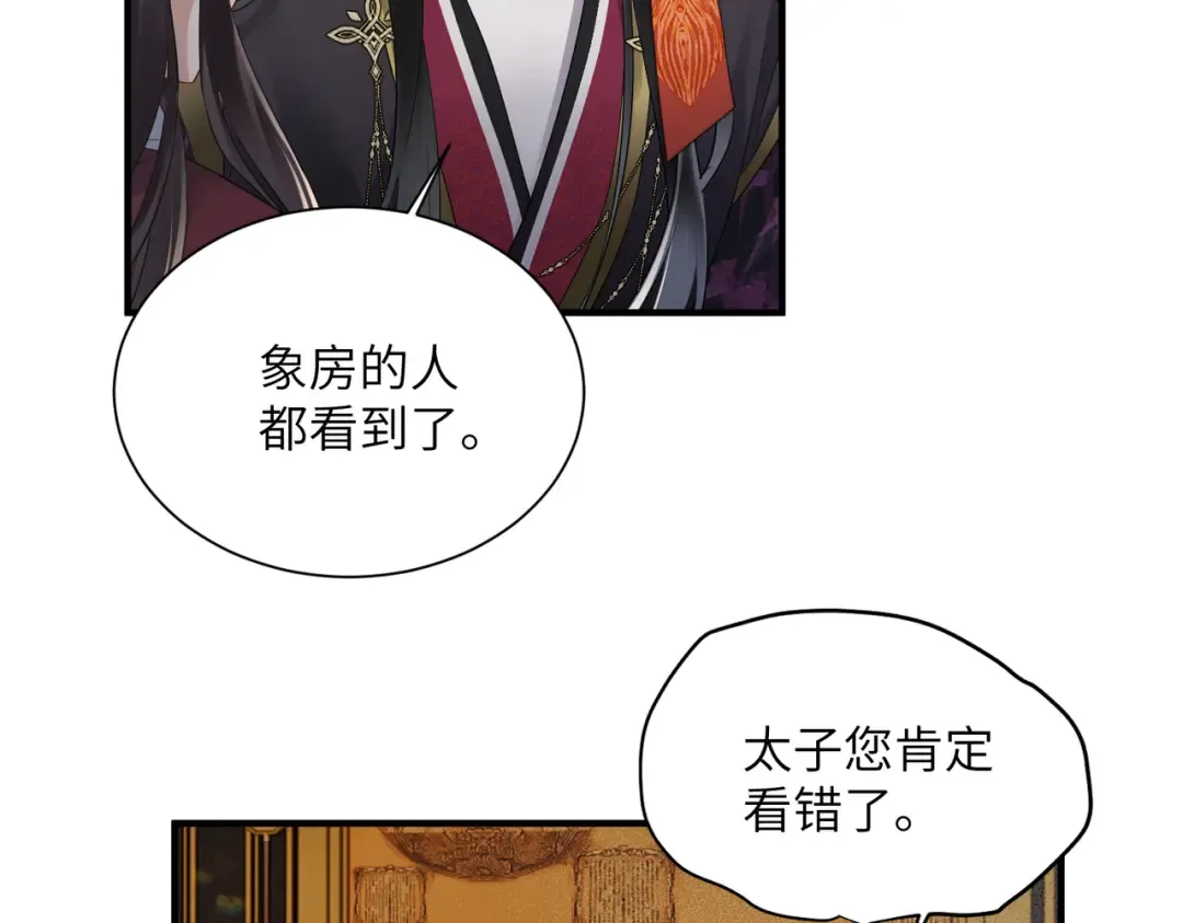 第9话 勇救太子 第51页