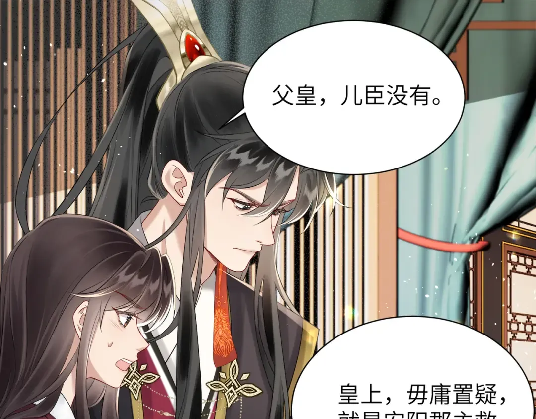 第9话 勇救太子 第54页