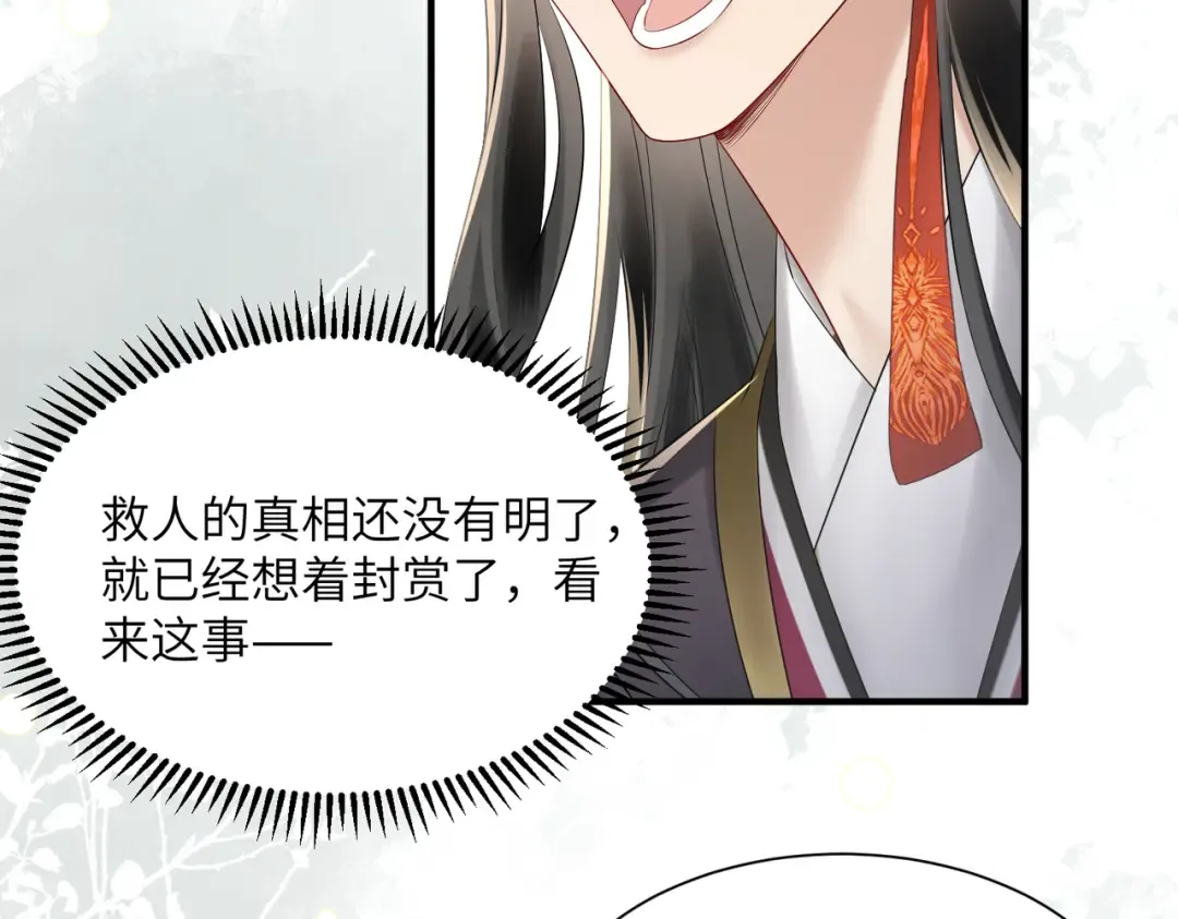 第9话 勇救太子 第57页