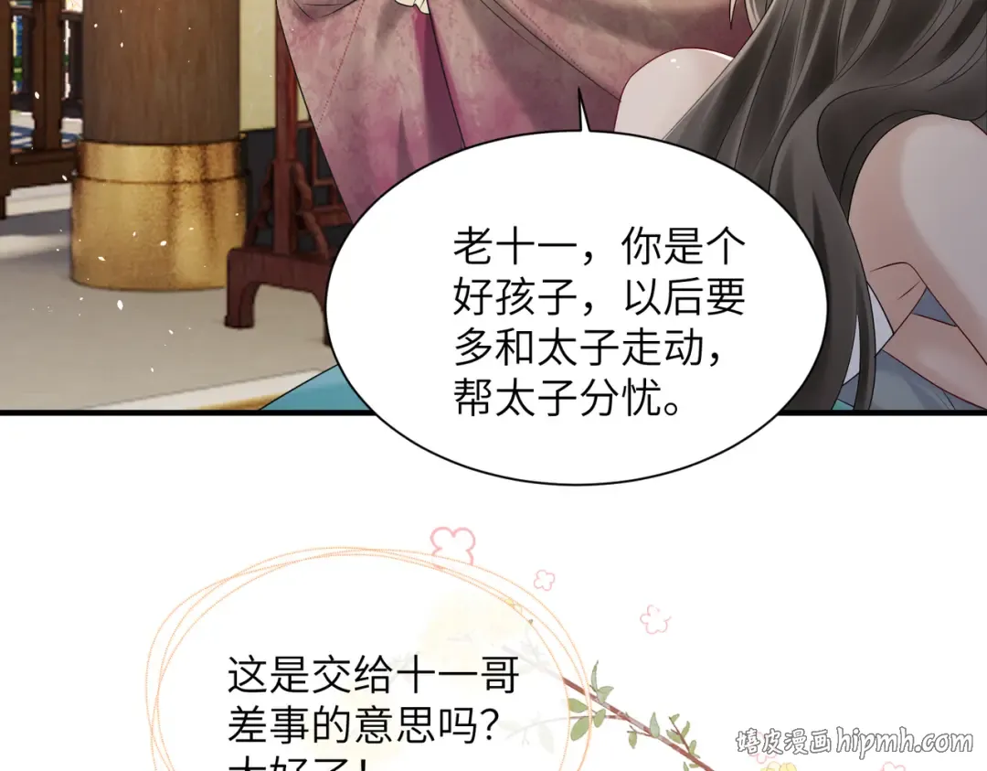 第9话 勇救太子 第72页